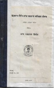 Justice Gurnam Singh Commission Report