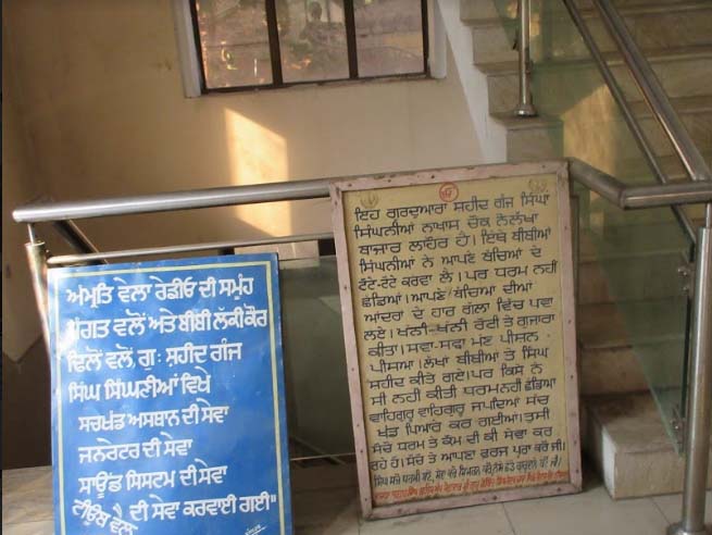 Gurdwara Shaheed Ganj, Lahore