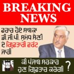 Breaking News of Saini judgement poster