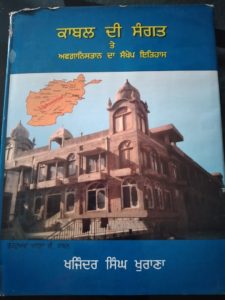 Kabul di Sangat ate Afghanistan da Sankhep Itihas by Khajinder Singh