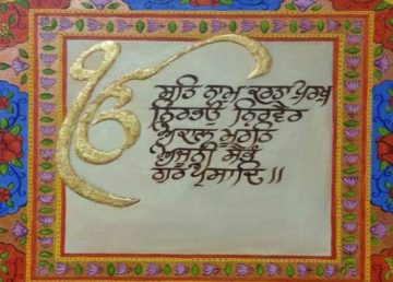 Traditional Mool Mantra Calligraphy