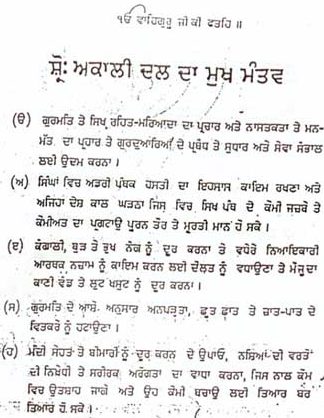 Aims and Objectives of Shiromani Akali Dal