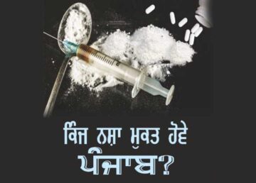 Kinj Nasha Mukt Hove Punjab