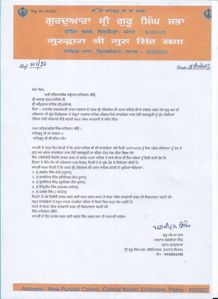 Singh Sabha Chitkora appeal to Jathedar Akal Takht