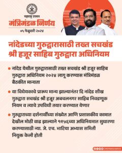 CMO Maharashtra Tweet on Hazur Sahib law